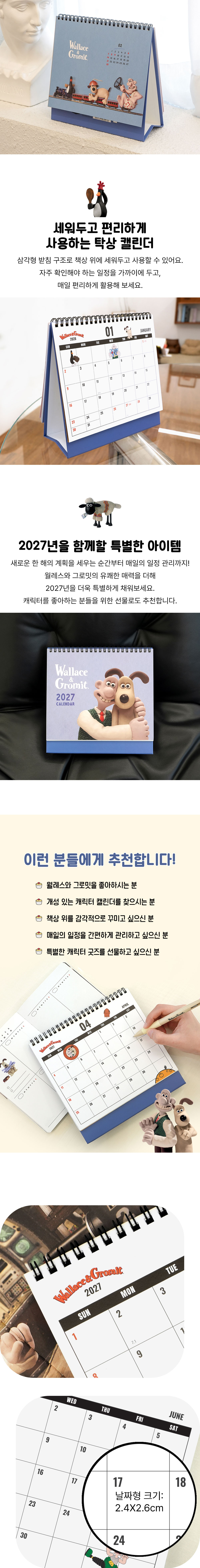[핑크풋][공식정품]월레스와그로밋 2027 탁상 달력 상세 이미지 3