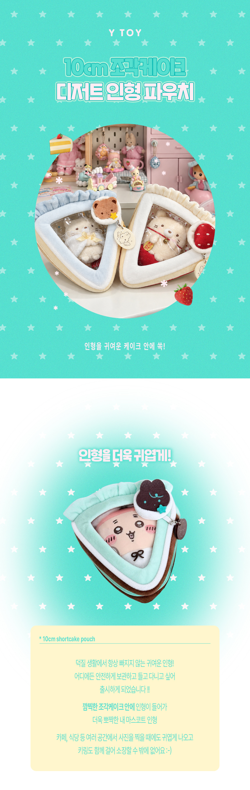 10cm 조각케이크 디저트 인형 파우치 상세 이미지 1