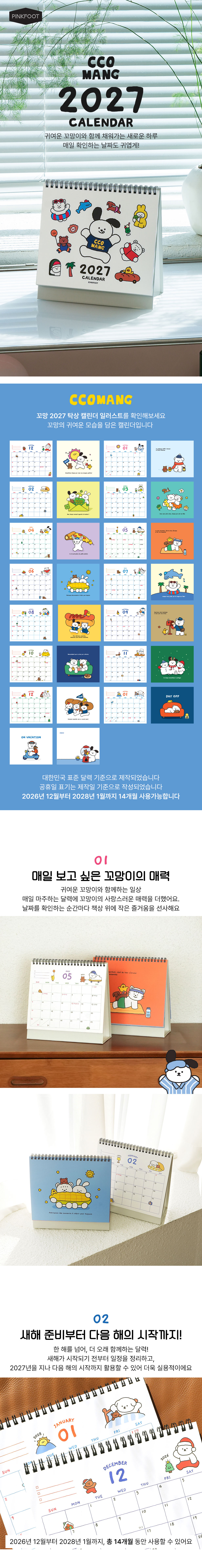 [핑크풋]꼬망2027탁상달력 상세 이미지 1