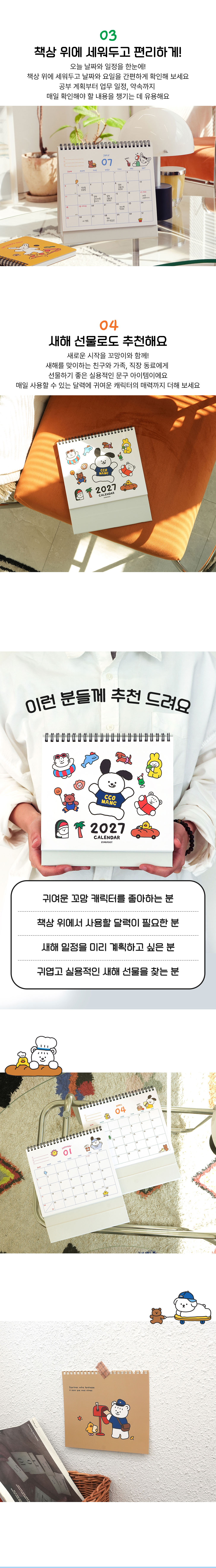 [핑크풋]꼬망2027탁상달력 상세 이미지 2
