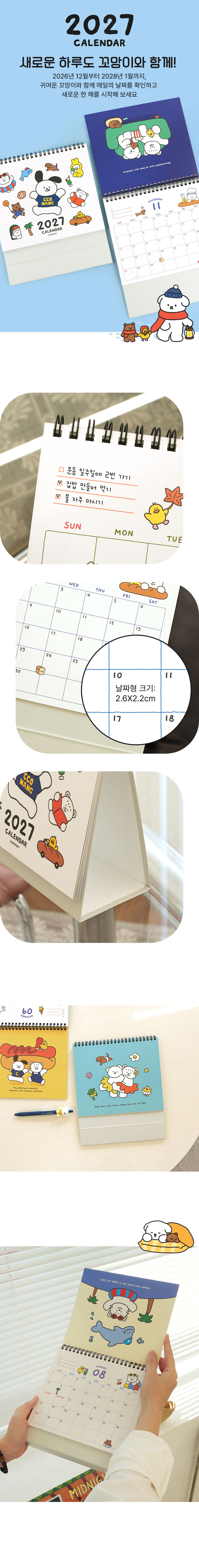 [핑크풋]꼬망2027탁상달력 상세 이미지 3