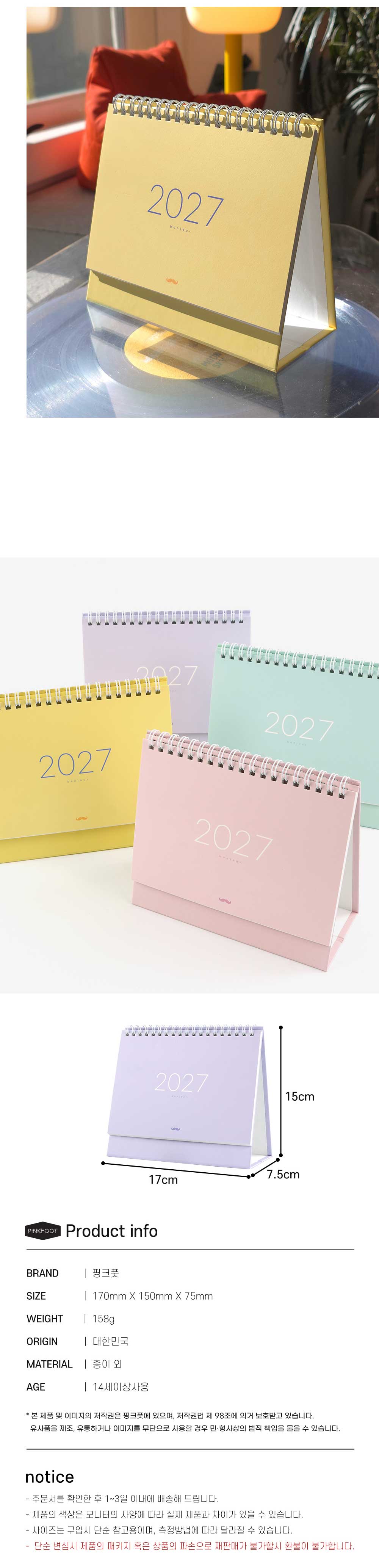 [핑크풋]봉주르 2027 탁상 달력 상세 이미지 7