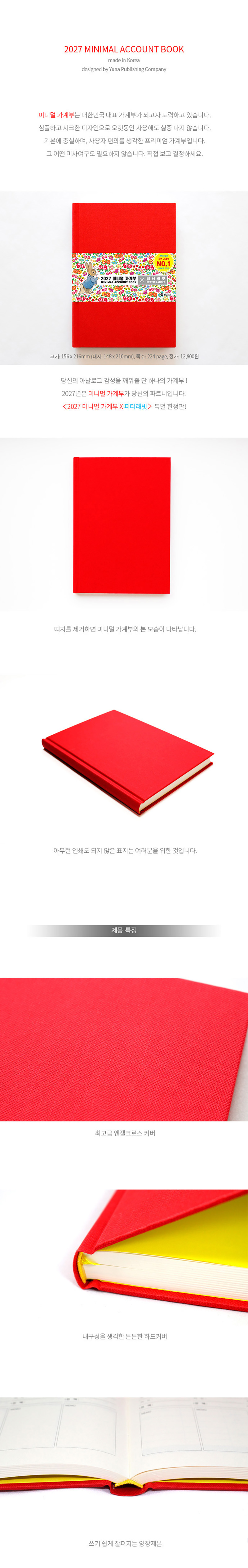 2027 미니멀 가계부 × 피터래빗 (양장본) 상세 이미지 1