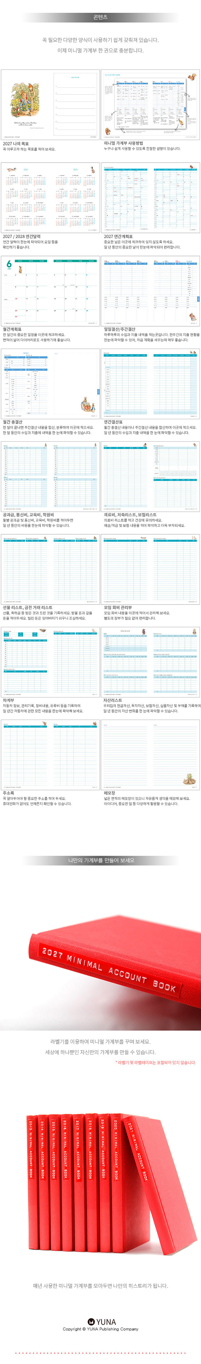 2027 미니멀 가계부 × 피터래빗 (양장본) 상세 이미지 3