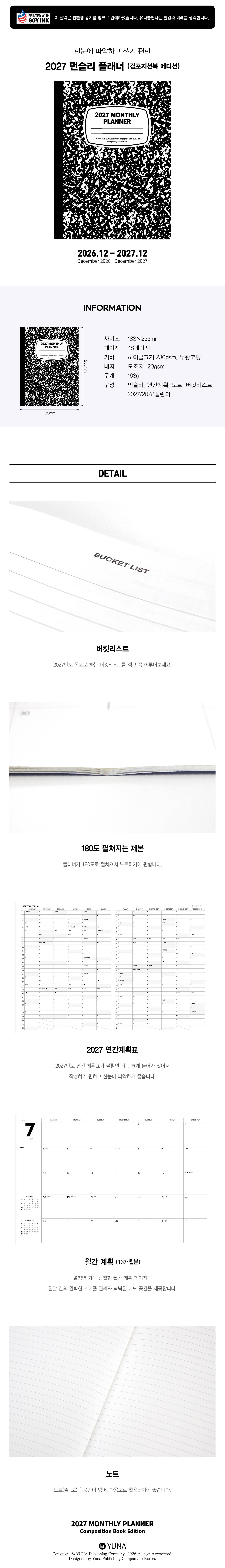 2027 먼슬리 플래너 : 컴포지션 북 에디션 상세 이미지 1