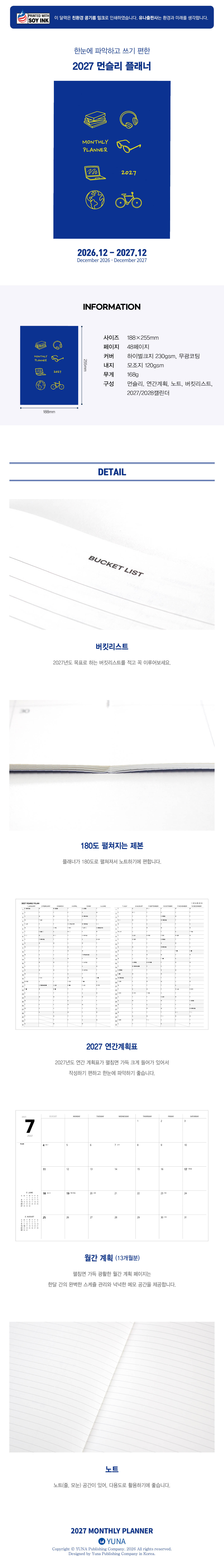 2027 먼슬리 플래너 (한눈에 파악하고 쓰기 편한) 상세 이미지 1