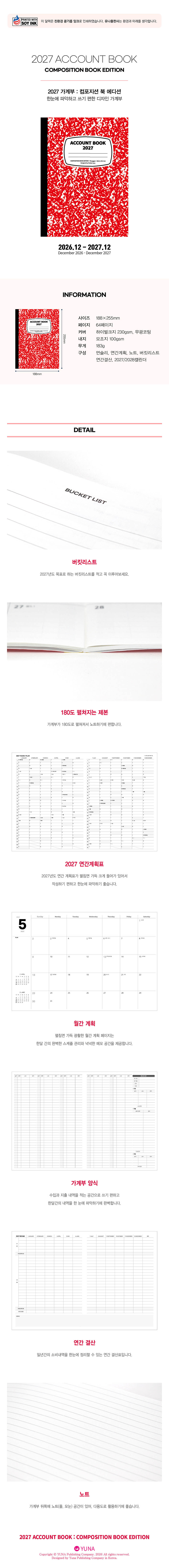 2027 가계부 : 컴포지션 북 에디션 상세 이미지 1