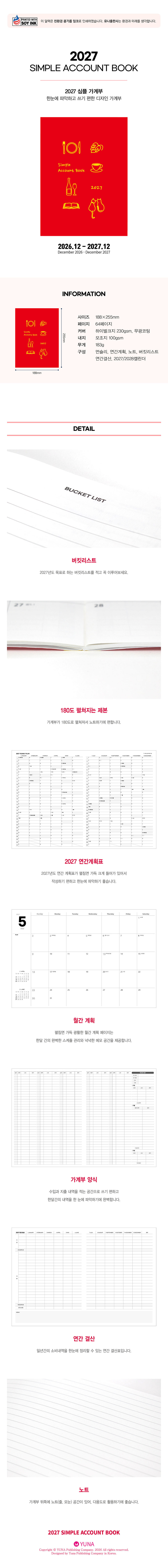 2027 심플 가계부 (한눈에 파악하고 쓰기 편한) 상세 이미지 1