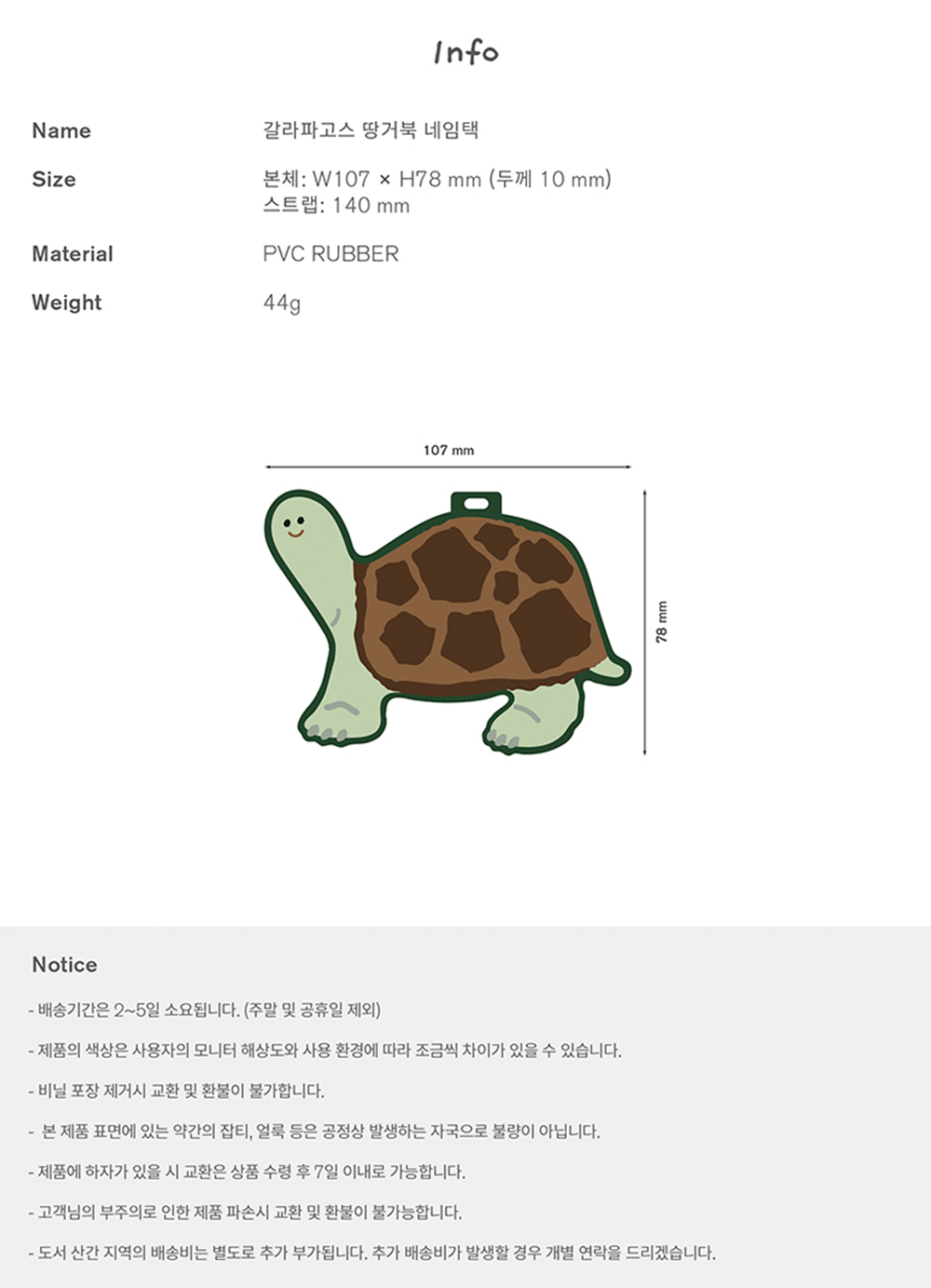 NAME TAG-갈라파고스 땅거북 상세 이미지 6