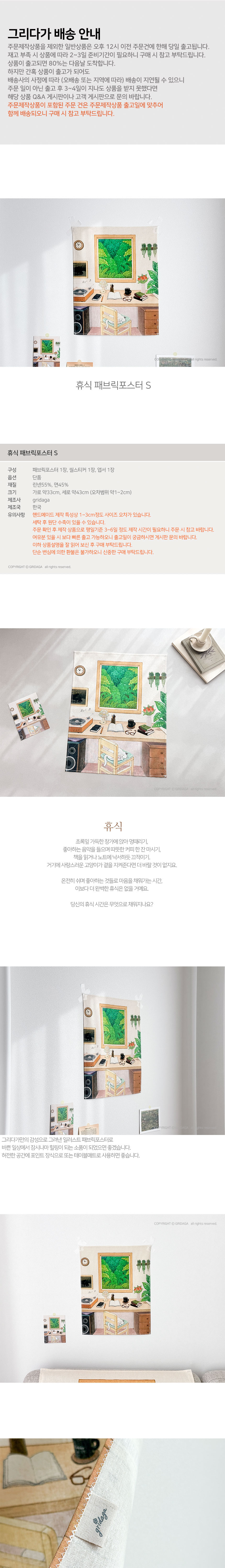 휴식 패브릭포스터 S 상세 이미지 1