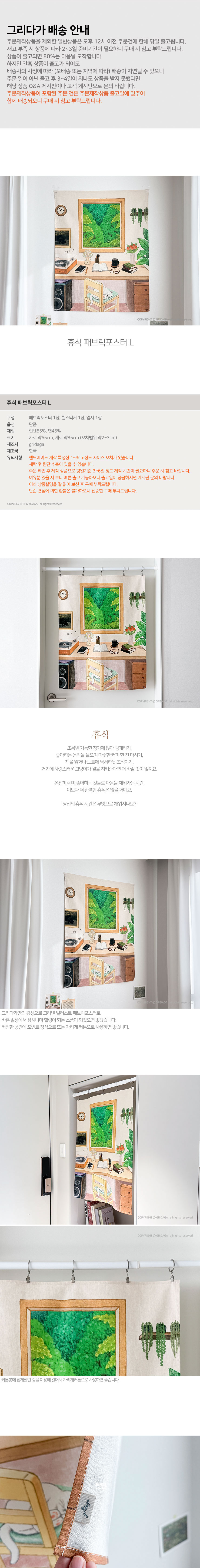 휴식 패브릭포스터 L 상세 이미지 1