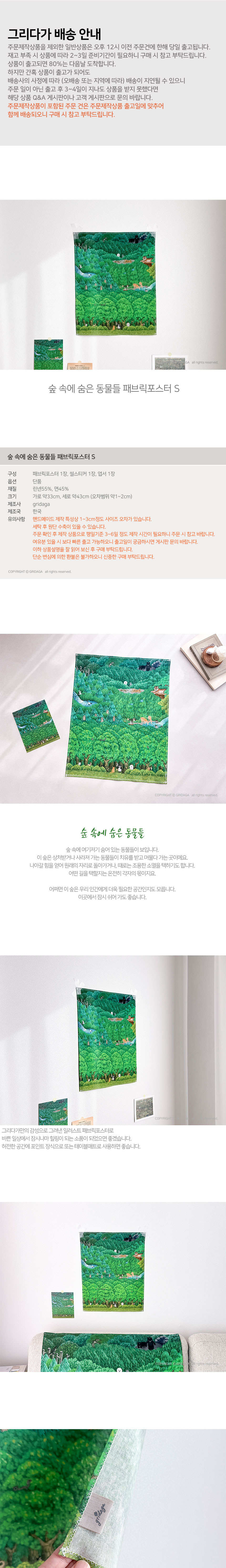 숲 속에 숨은 동물들 패브릭포스터 S 상세 이미지 1