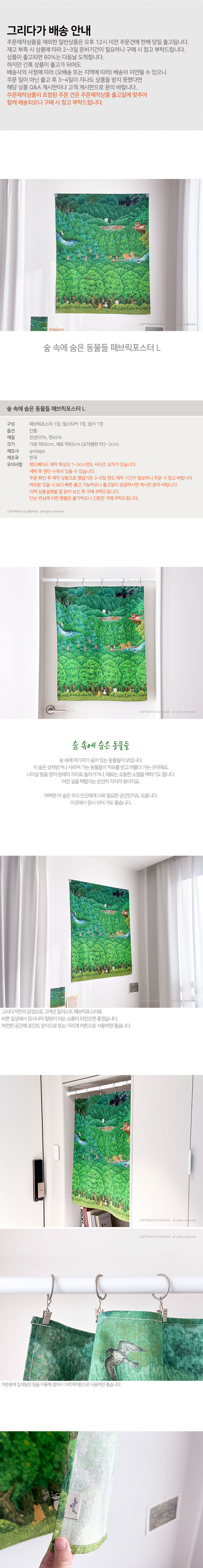 숲 속에 숨은 동물들 패브릭포스터 L 상세 이미지 1