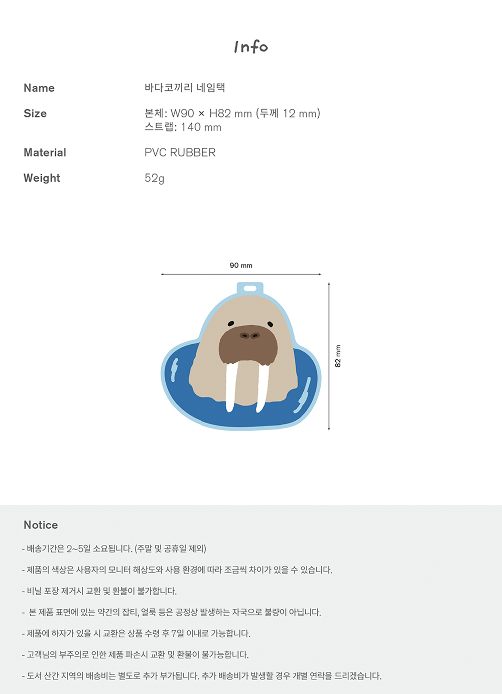 NAME TAG-바다코끼리 상세 이미지 6