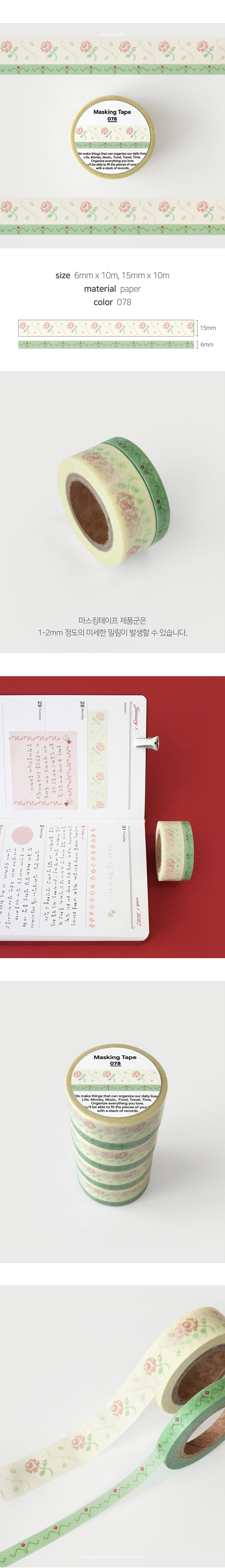 oab masking tape 078 상세 이미지 2
