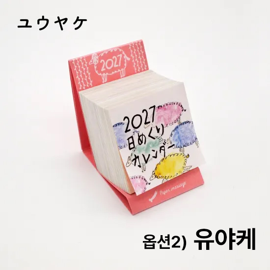 일본 페이퍼 메시지 2027 미니 일력 일러스트 캘린더 상세 이미지 3