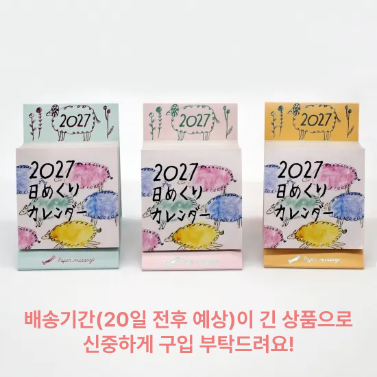 일본 페이퍼 메시지 2027 일력 일러스트 캘린더 일반 사이즈 상세 이미지 1