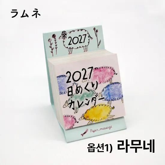 일본 페이퍼 메시지 2027 일력 일러스트 캘린더 일반 사이즈 상세 이미지 2