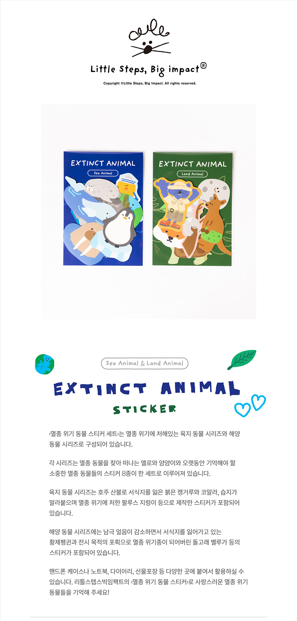 멸종동물 스티커 세트 2종 상세 이미지 1