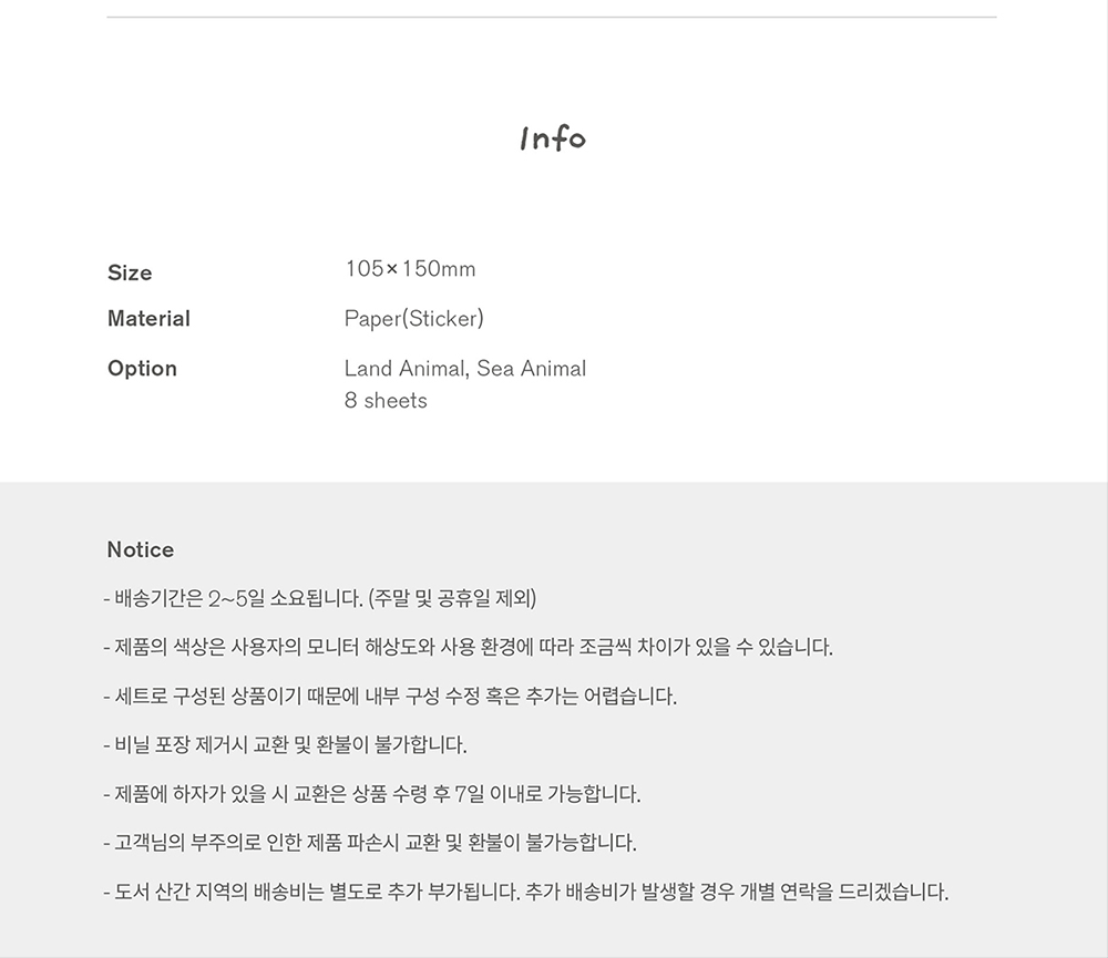 멸종동물 스티커 세트 2종 상세 이미지 6