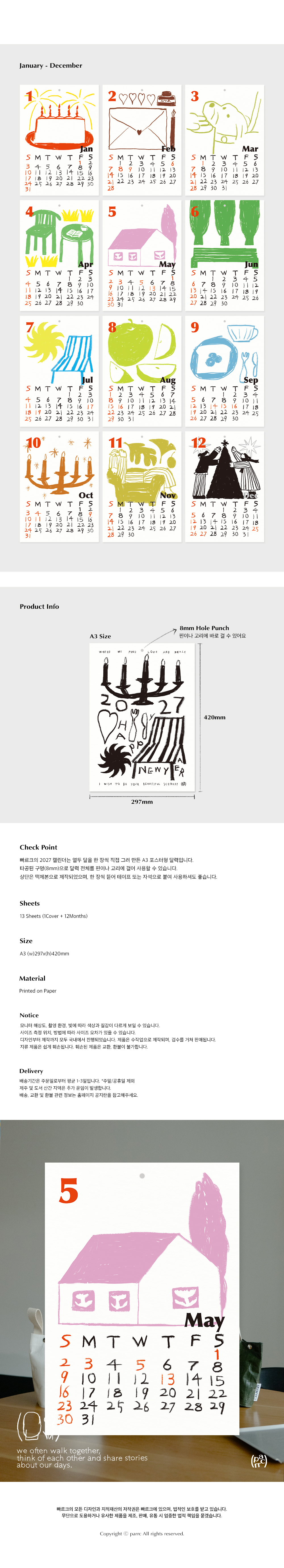 2027 드로잉 포스터 달력 상세 이미지 5