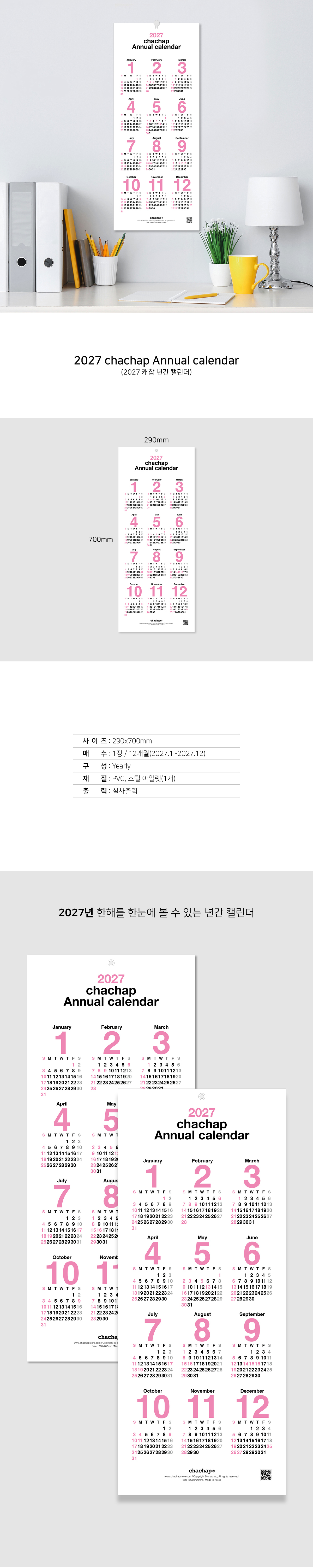 2027 chachap Annual calendar(2027 캐찹 년간 캘린더) 상세 이미지 1