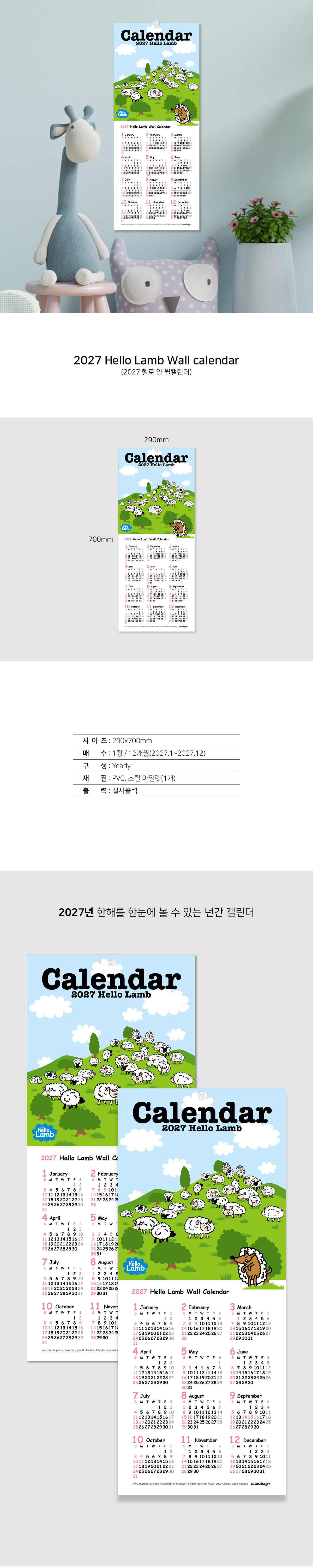 2027 Hello Lamb Wall Calendar(2027 헬로 양 월캘린더) 상세 이미지 1