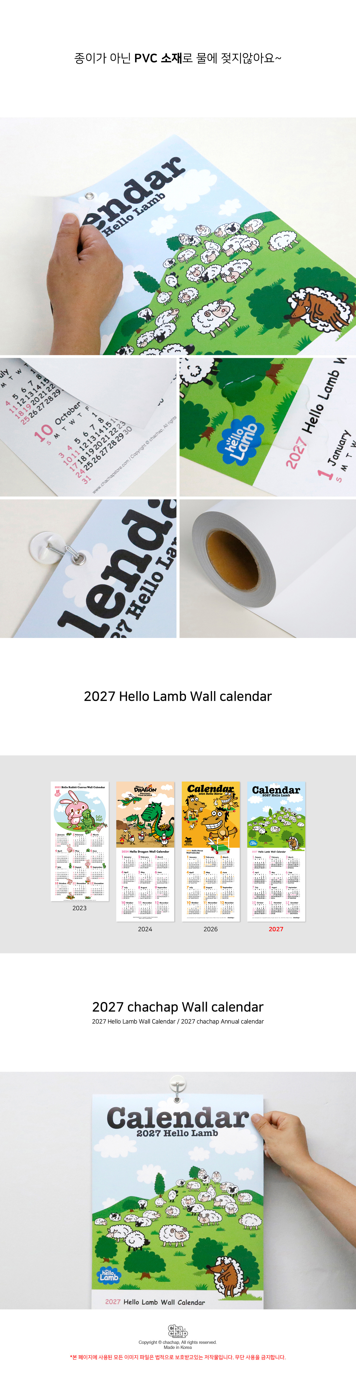 2027 Hello Lamb Wall Calendar(2027 헬로 양 월캘린더) 상세 이미지 2