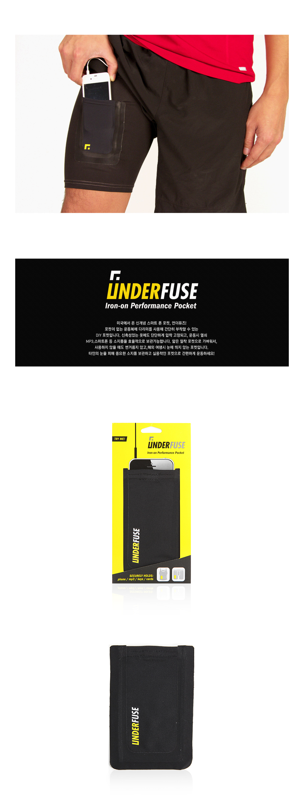 언더퓨즈 스마트폰 DIY포켓 미국에서 상륙한 신개념 아이템 상세 이미지 1